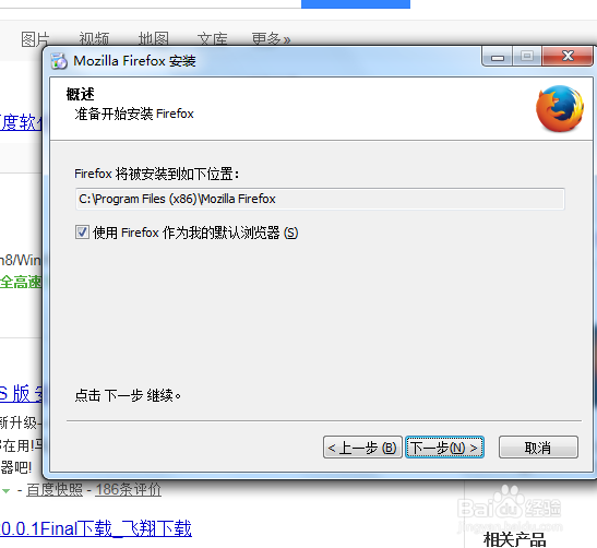 火狐浏览器安装时无法设置安装路径怎么办