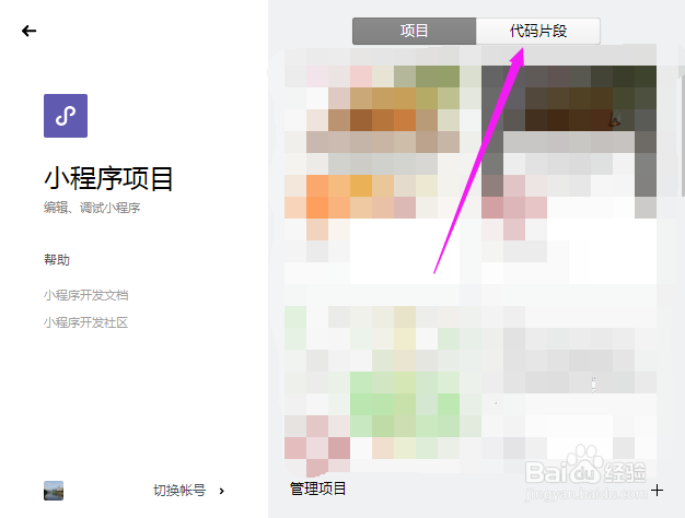 微信开发者工具创建代码片段及分享