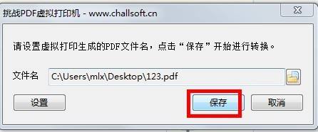 Excel如何使用虚拟打印机打印成PDF