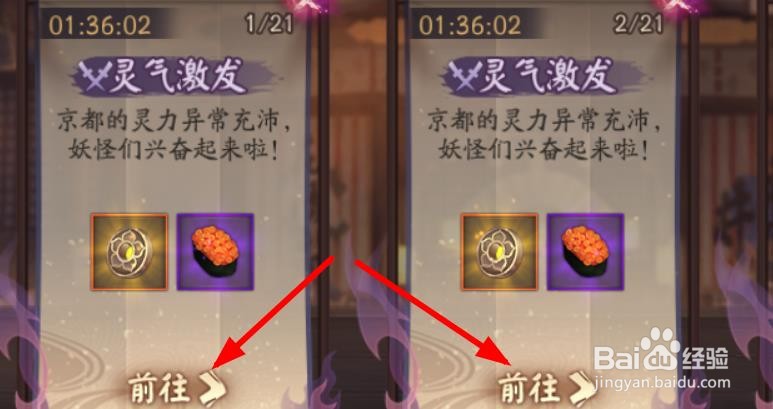 阴阳师招聘文书怎么获得