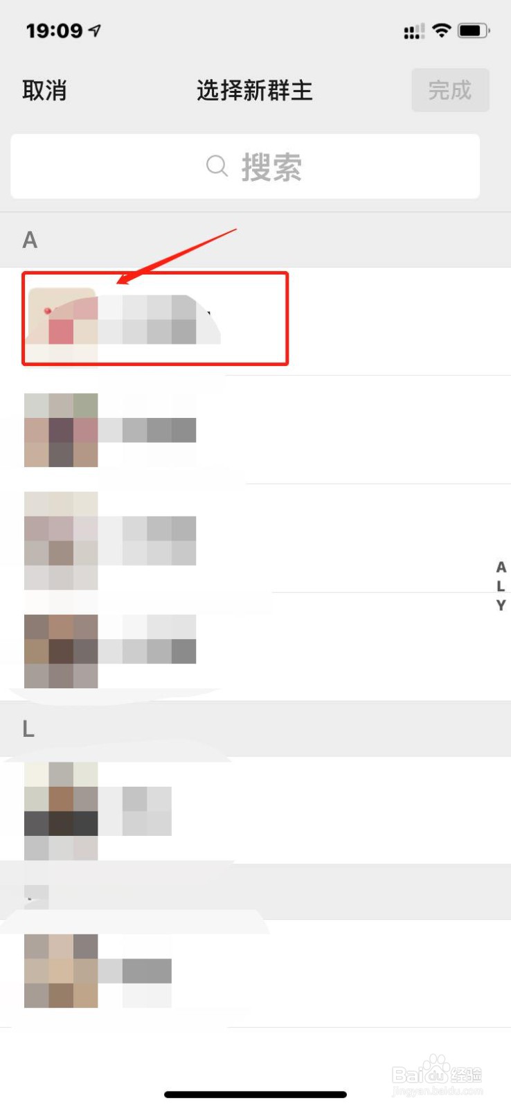 微信如何转让群主管理权