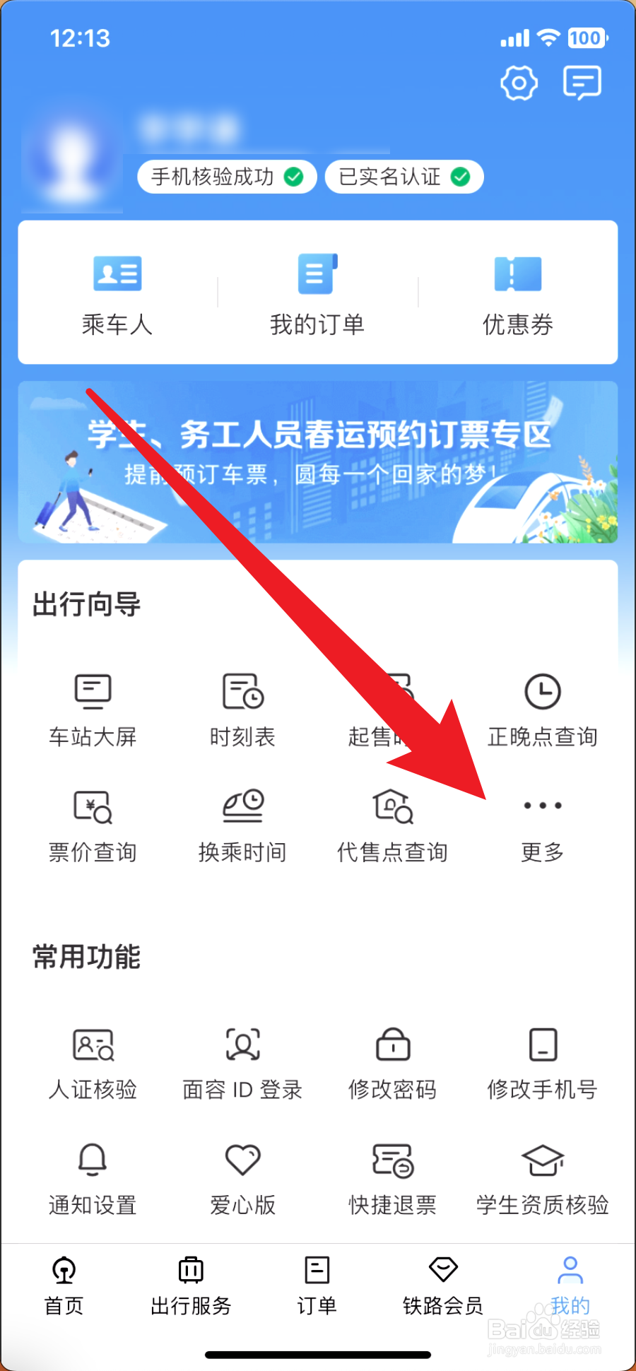 铁路12306如何查询列车状态