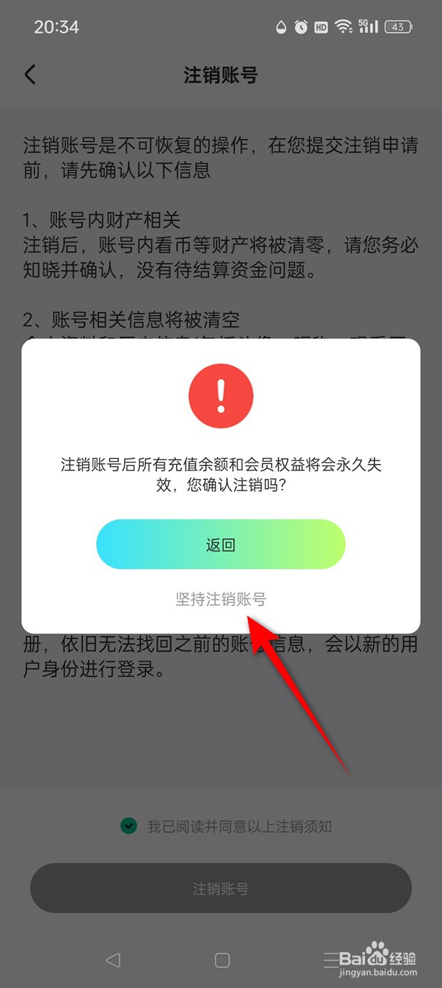 星芽免费短剧账号怎么注销