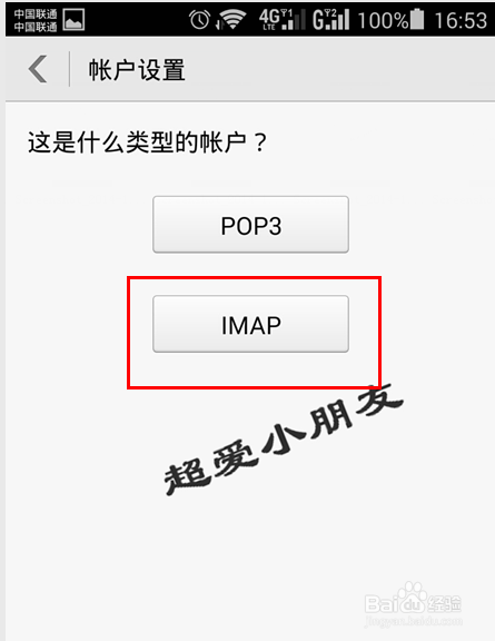 安卓手机自带电子邮件怎么用IMAP如何添加QQ邮箱