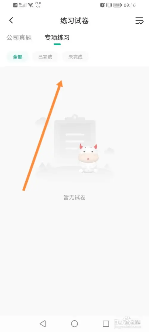 牛客软件怎样查看专项练习的内容