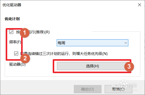 Windows系统机械硬盘如何提高性能/优化