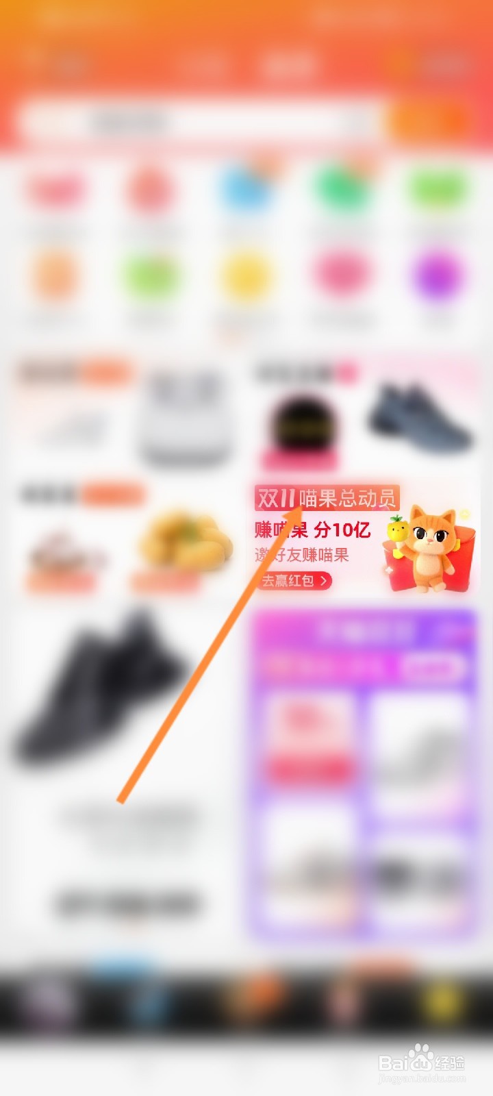 淘宝双11怎么获取喵果