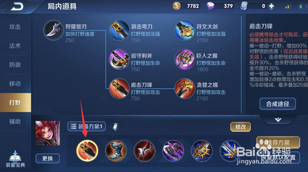 王者荣耀百里玄策铭文出装攻略