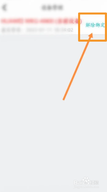 CAD看图王软件中怎么解绑设备