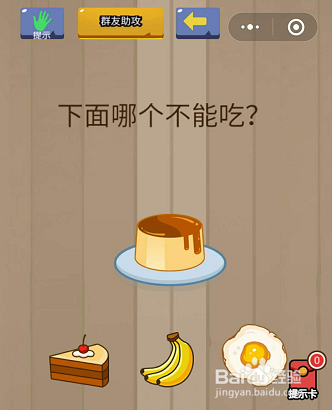 微信小游戏烧脑智力大乱斗1-2-3关通关攻略