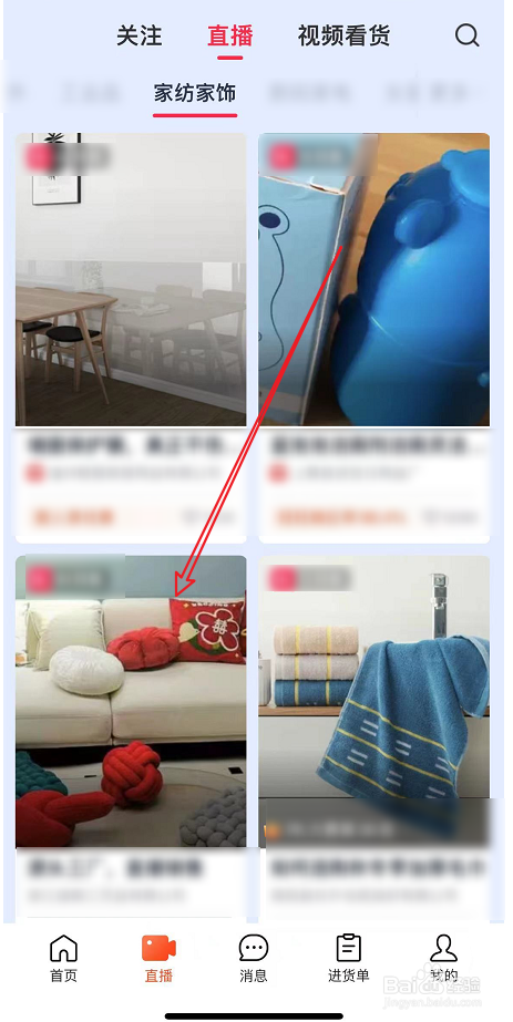 阿里巴巴中观看直播的方法