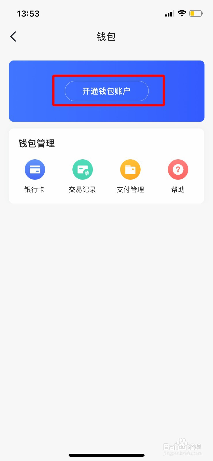 飞书app软件如何快速开通个人钱包账户