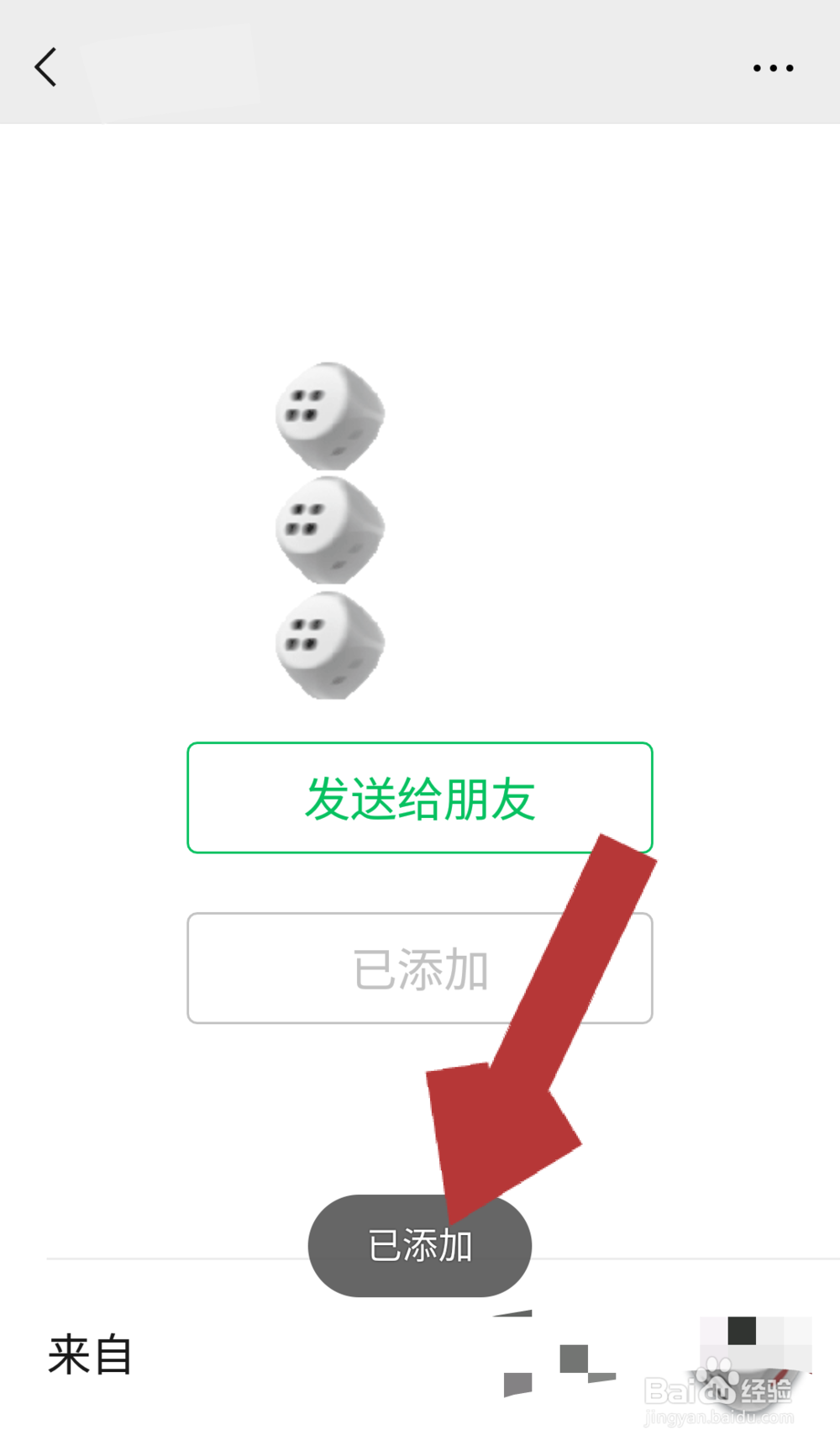 微信如何添加骰子到表情库 添加骰子表情的方法