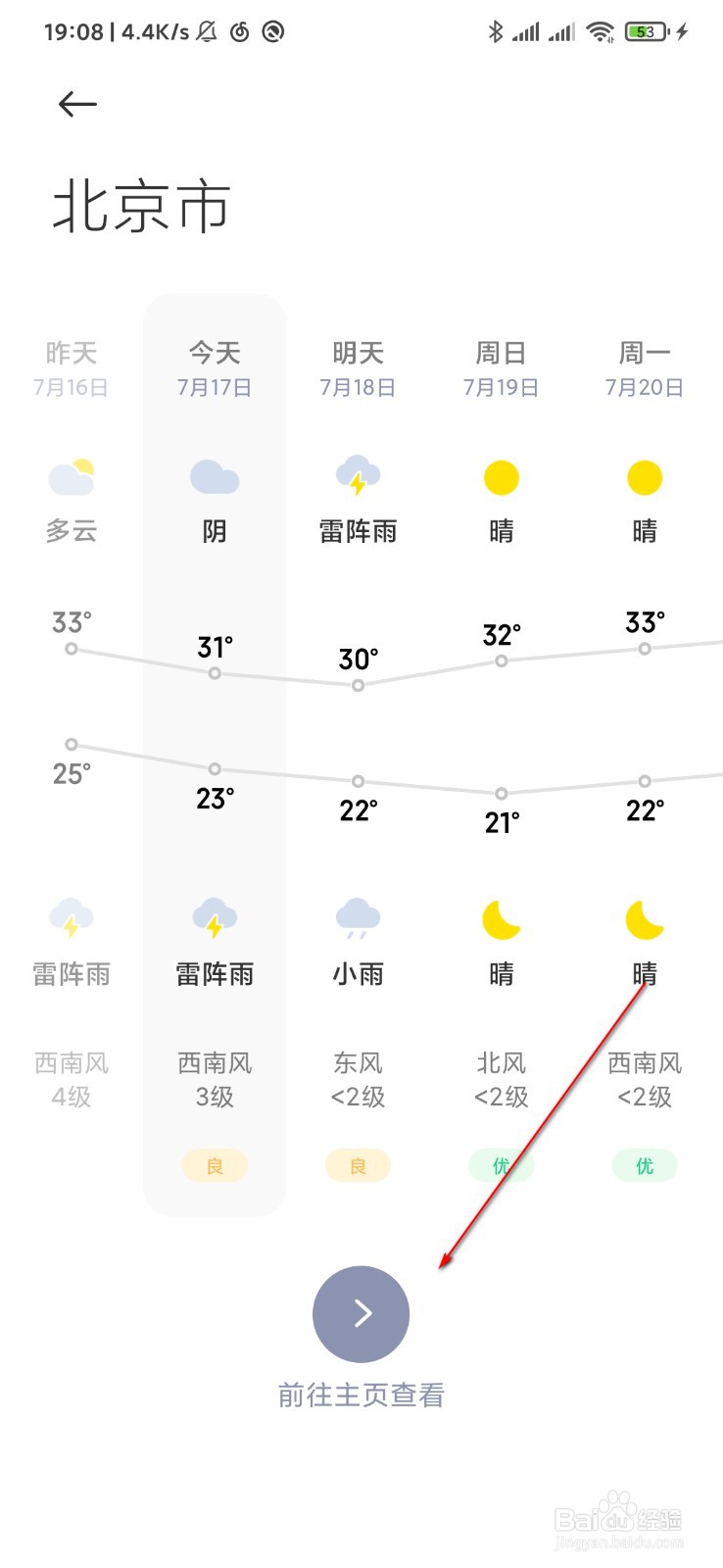 小米天气怎么添加其它地区的天气