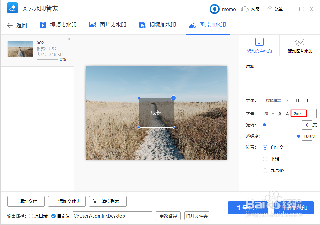 在图片上如何添加水印?