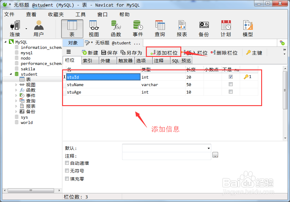 如何实用Navicat操作MySQL数据库