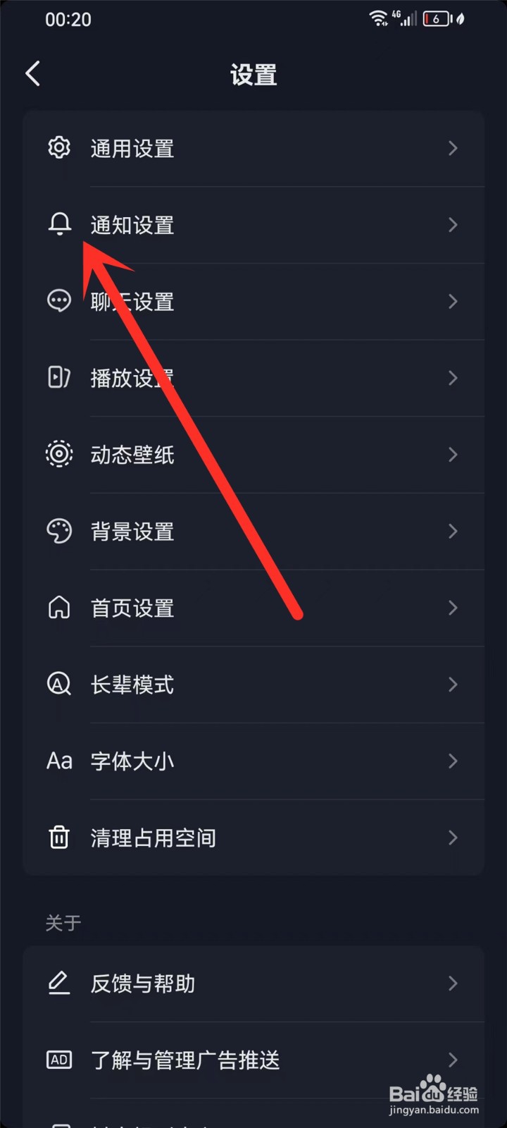 抖音极速版横幅提醒怎么设置