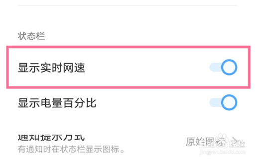 iqooneo7如何开启网速显示