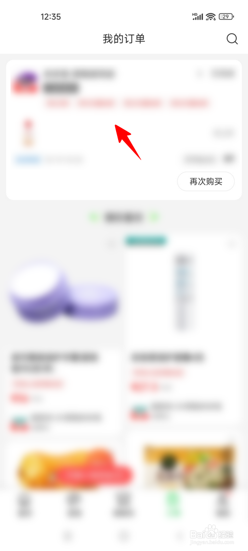 京东到家app怎样删除已经完成的订单
