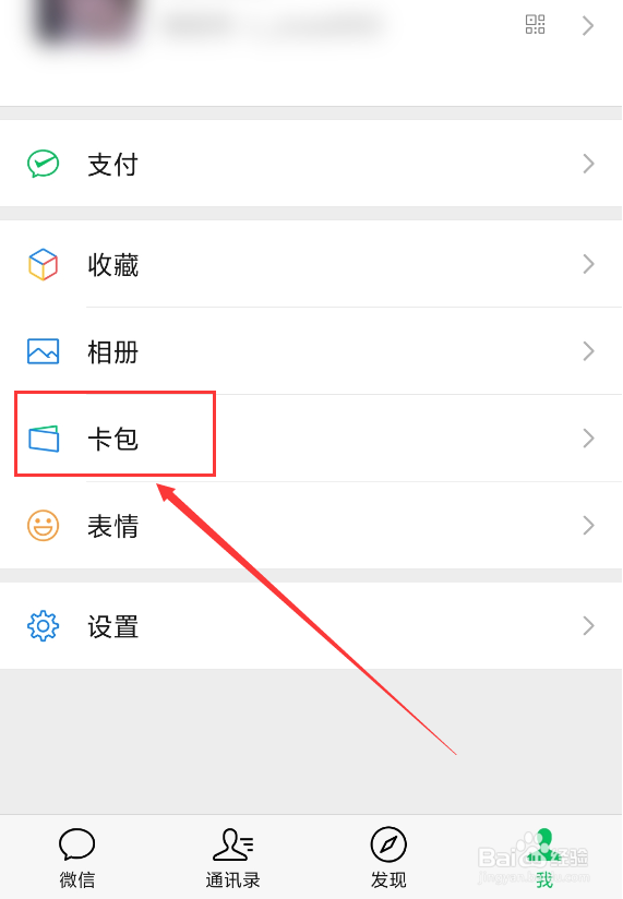 微信卡包怎么重新领取删除的会员卡