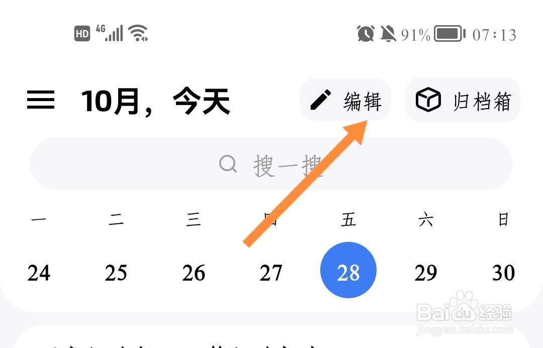 点滴进度任务如何添加到收集箱