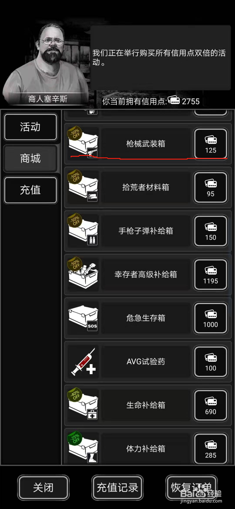 活下去(关于前期生存)