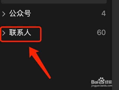 mac版微信如何将好友分享给他人?