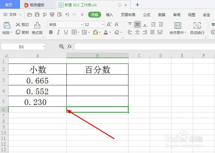 如何用函数公式让小数变成百分数