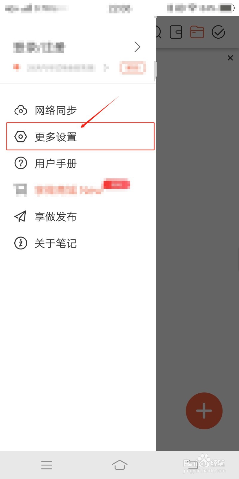 享做笔记如何设置擦除面积随压力变化