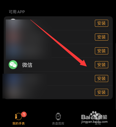 苹果手表s7微信语音怎么设置
