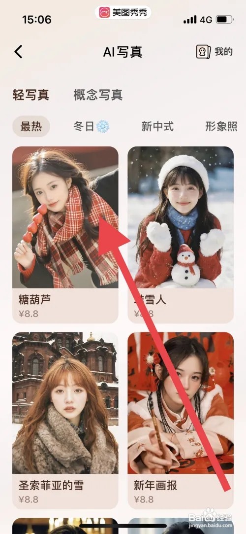 美图秀秀在哪里使用AI写真功能