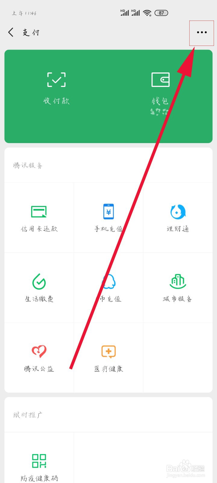 如何设置微信红包退款方式