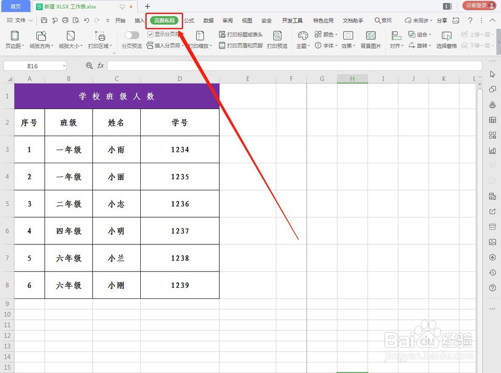 WPS表格如何居中打印