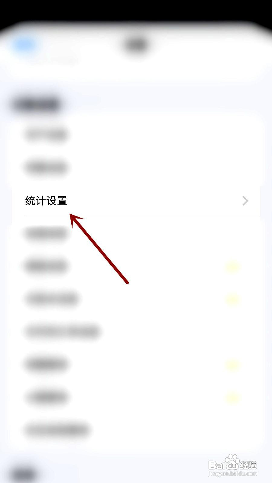 iCost应用关闭显示流转统计的步骤