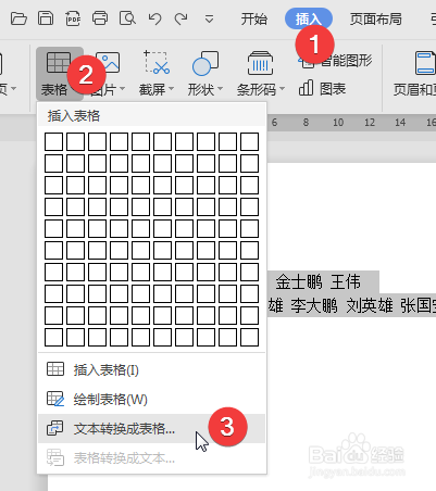 WPS中Word怎么快速对齐姓名
