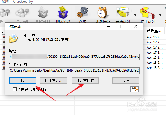IDM复制下载链接后怎么下载