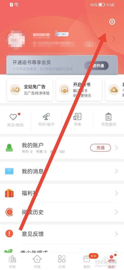 追书神器系统消息通知怎么关闭