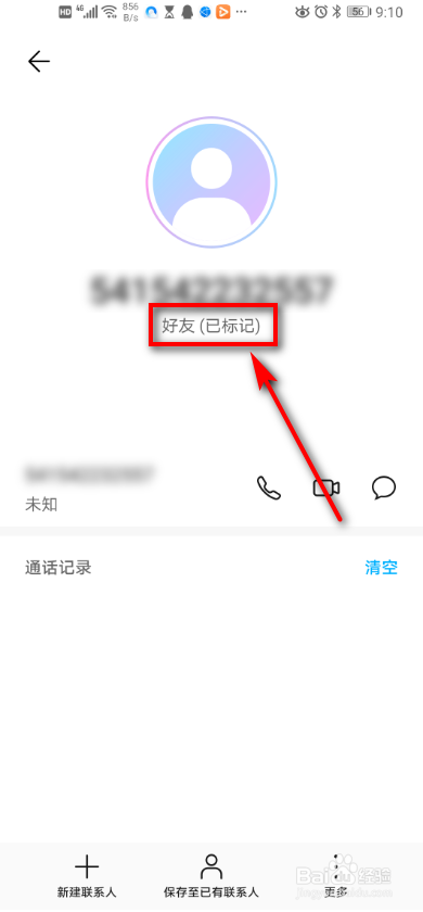 华为手机短信 如何添加自定义标记