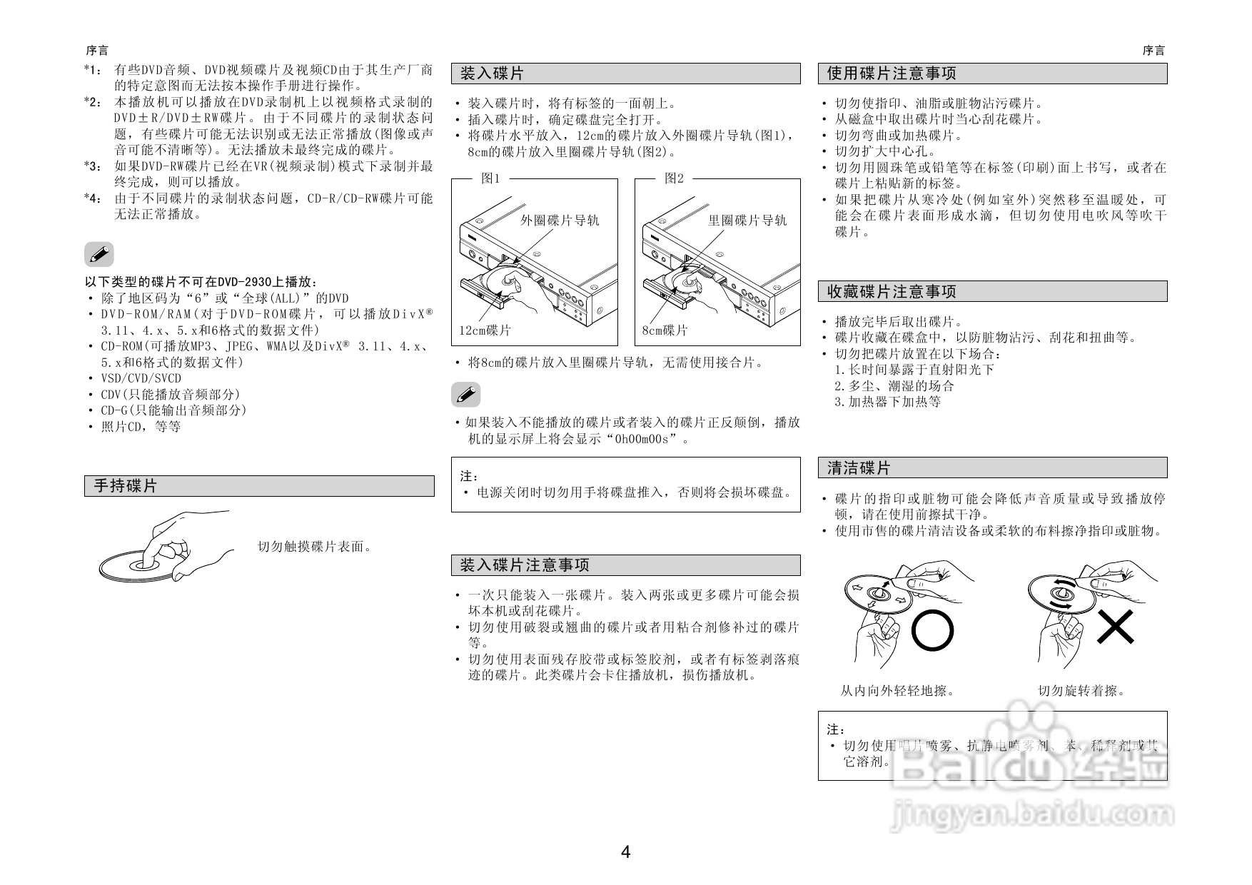 DENON播放机DVD-2930操作说明书:[1]