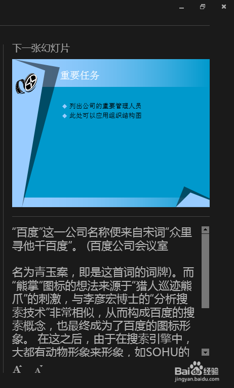 PPT的备注怎么用