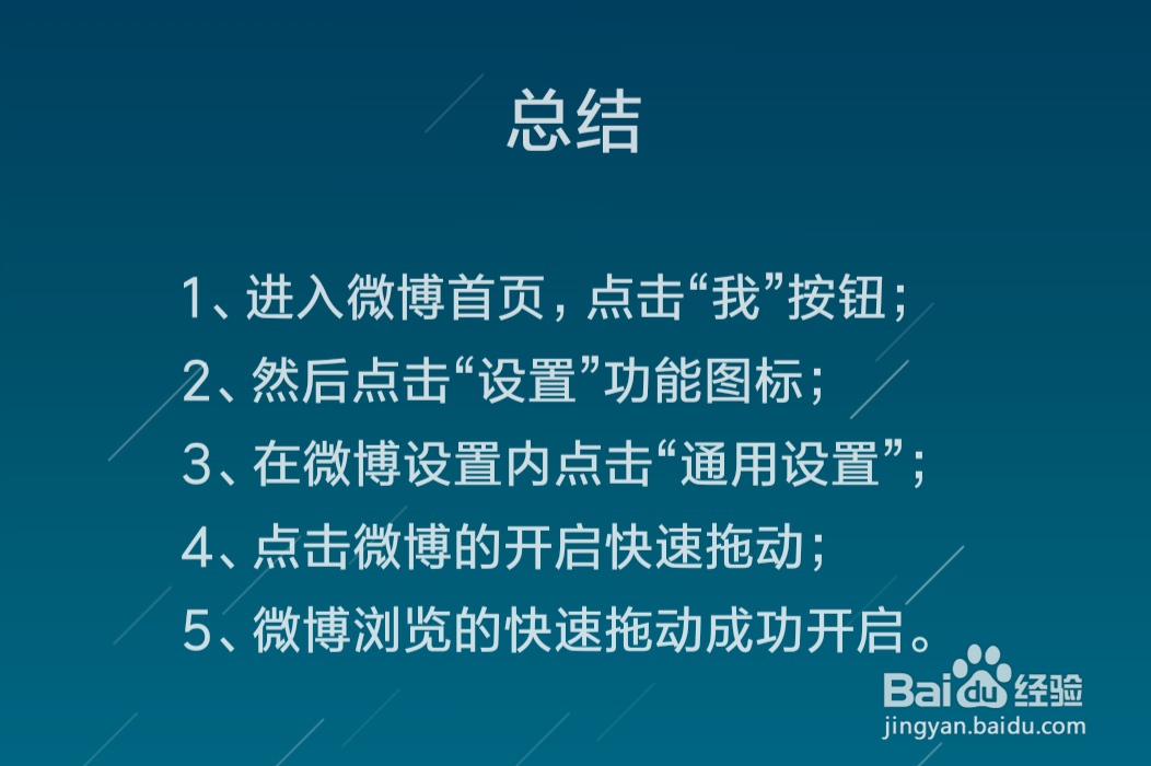 微博怎么开启快速拖动