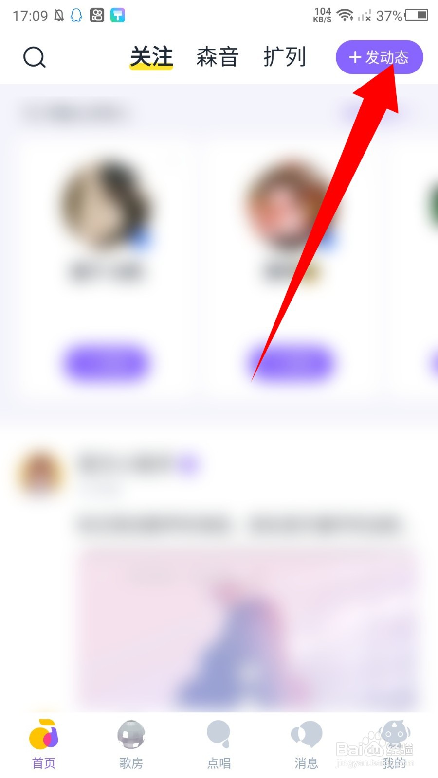 回森APP如何发布动态