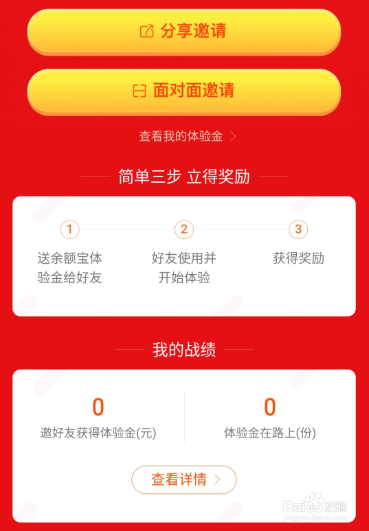 余额宝体验金领取攻略以及玩法教程