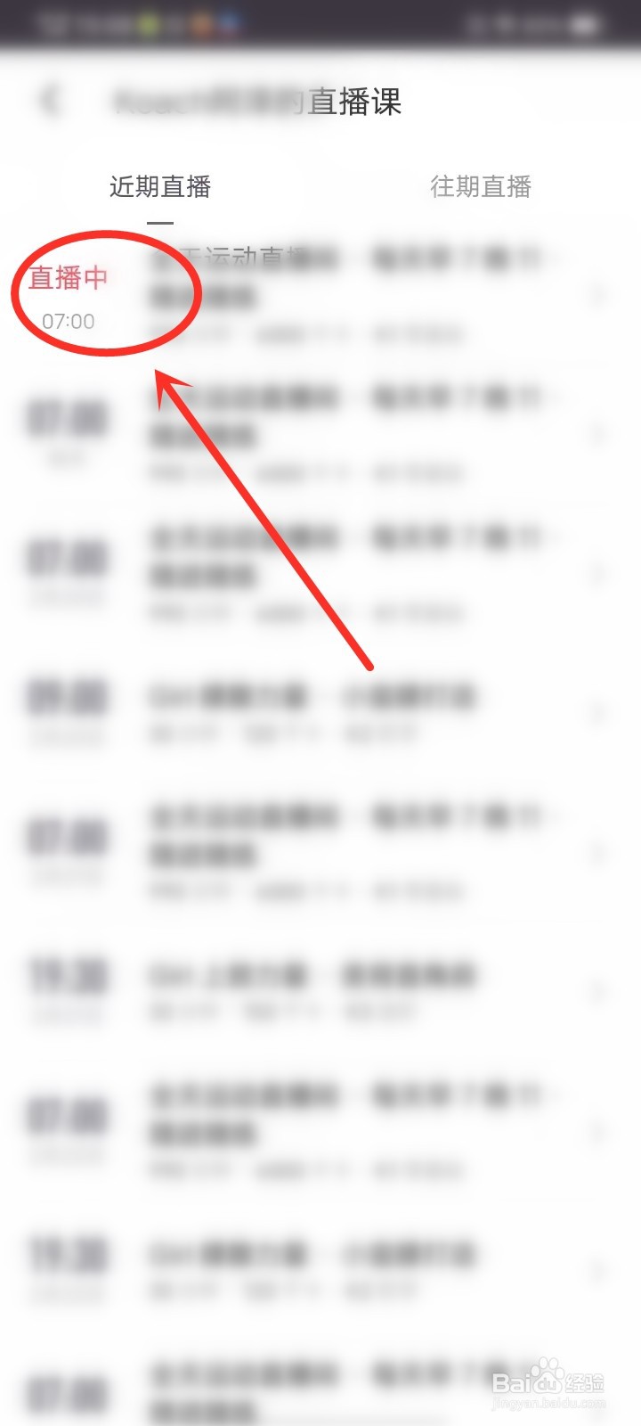 keep关注的直播课直播在哪看