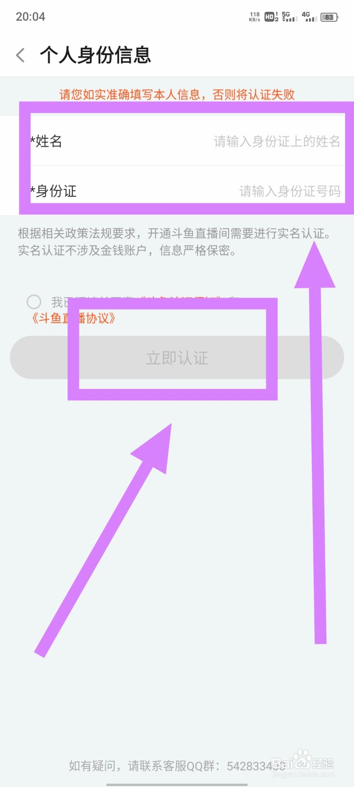 斗鱼如何进行实名认证