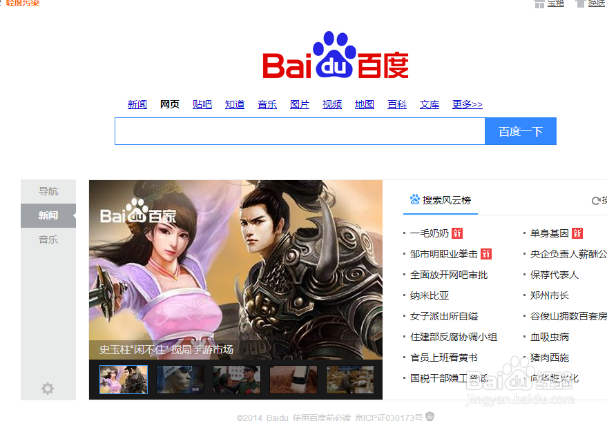 百度浏览器怎么修改手势颜色