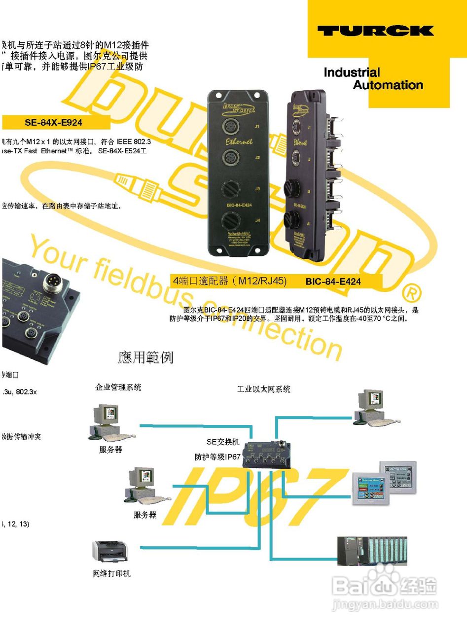 图尔克TURCK工业以太网Ethernet交换机产品手册