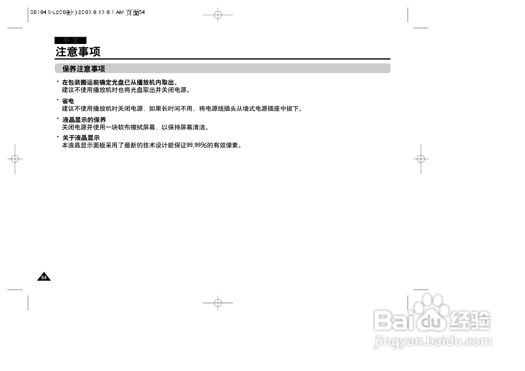 三星DVD-L200W便携式DVD播放机说明书:[3]
