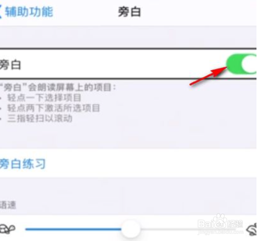 如何强制关闭旁白模式
