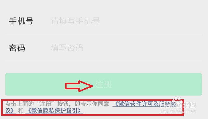 微信账号怎么注册